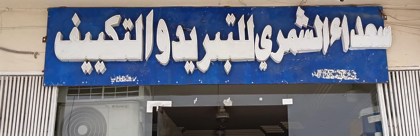 Storefront signboard